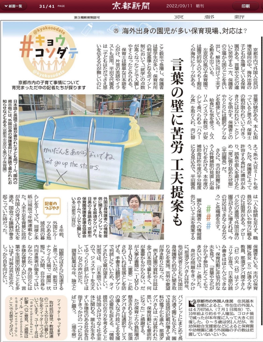 京都市の保育園が急速にグローバル化（京都新聞記事）